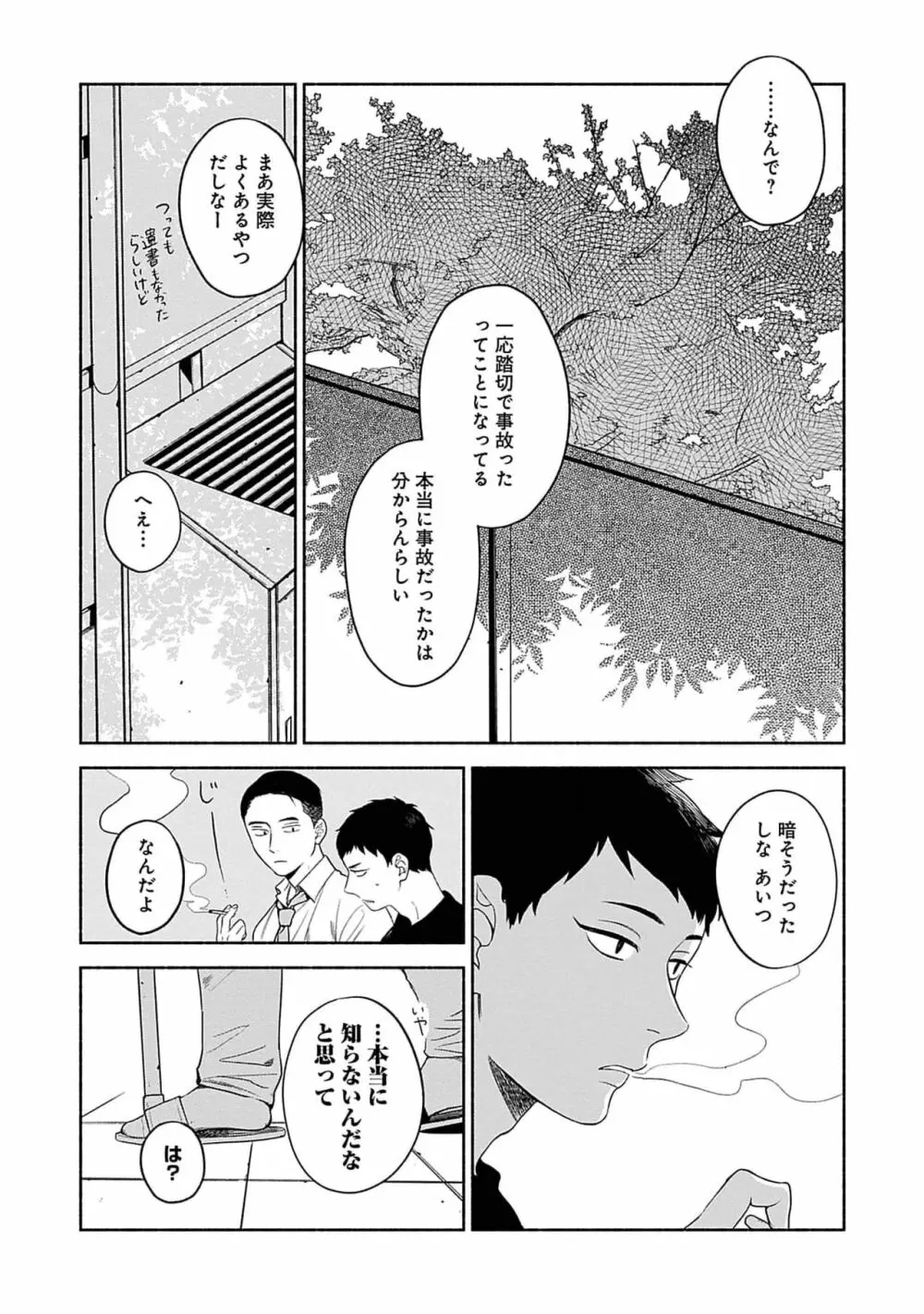 夜の兄弟 90ページ