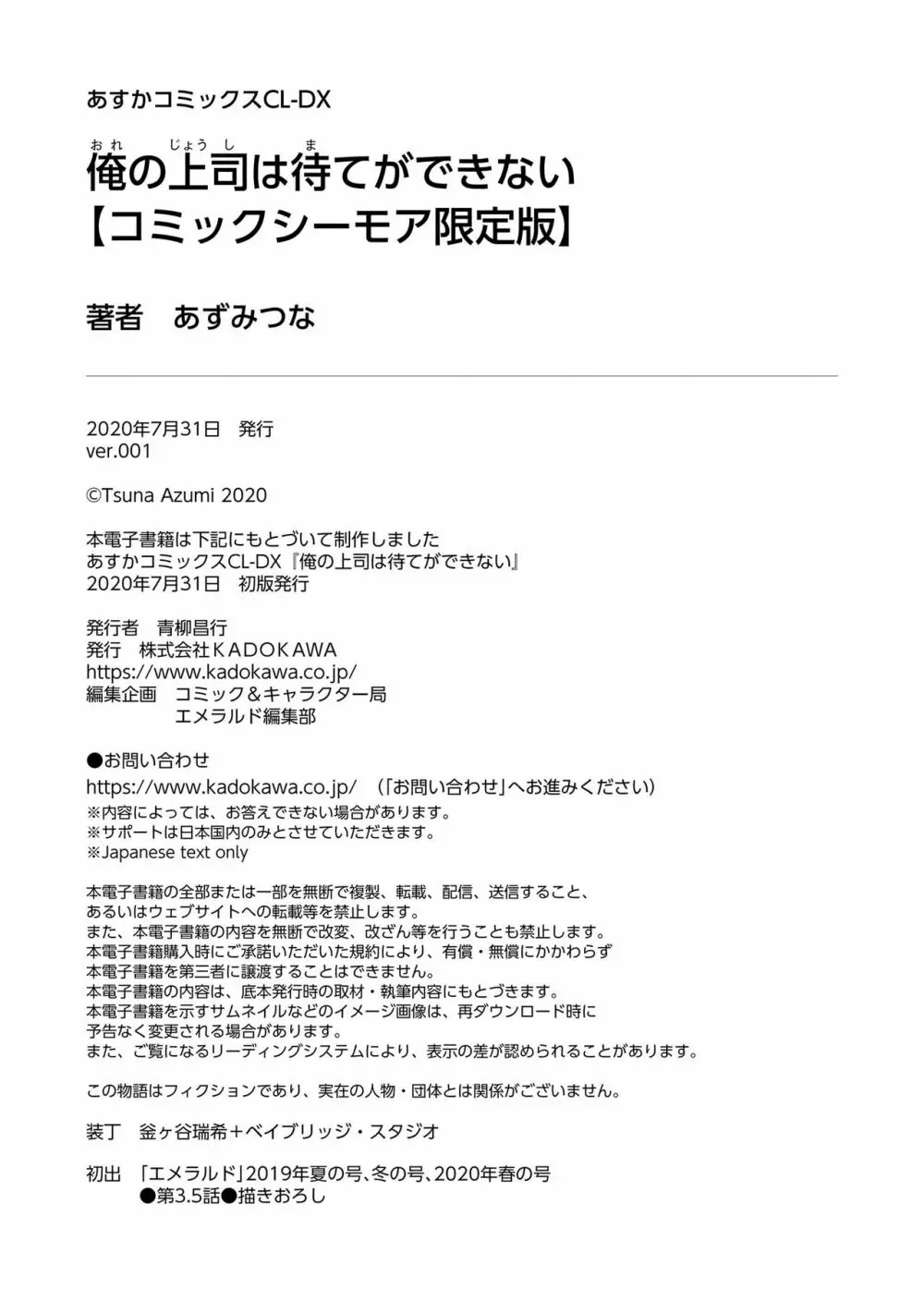 俺の上司は待てができない 168ページ