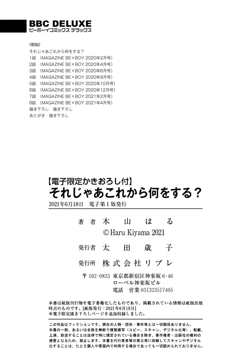 それじゃあこれから何をする？ 182ページ