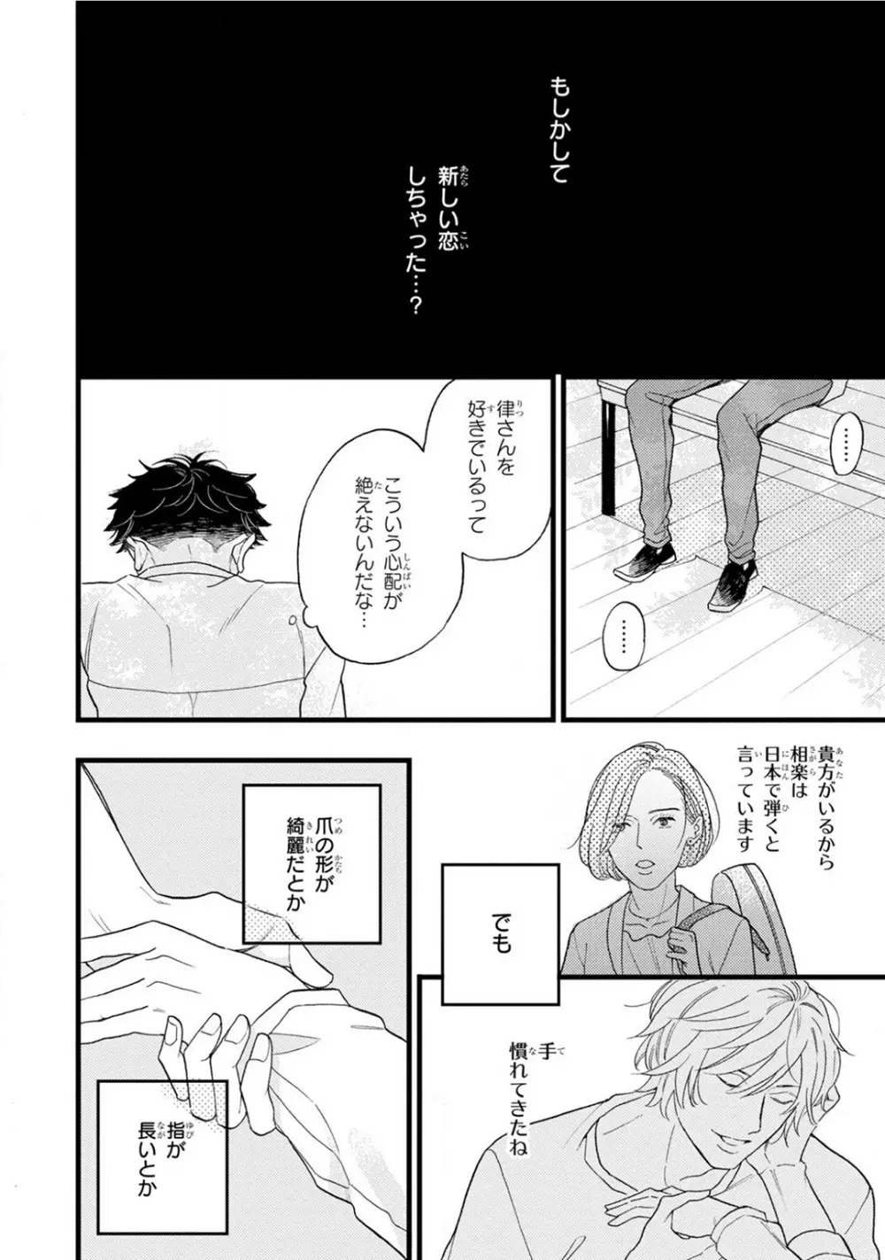 僕のミューズ 184ページ