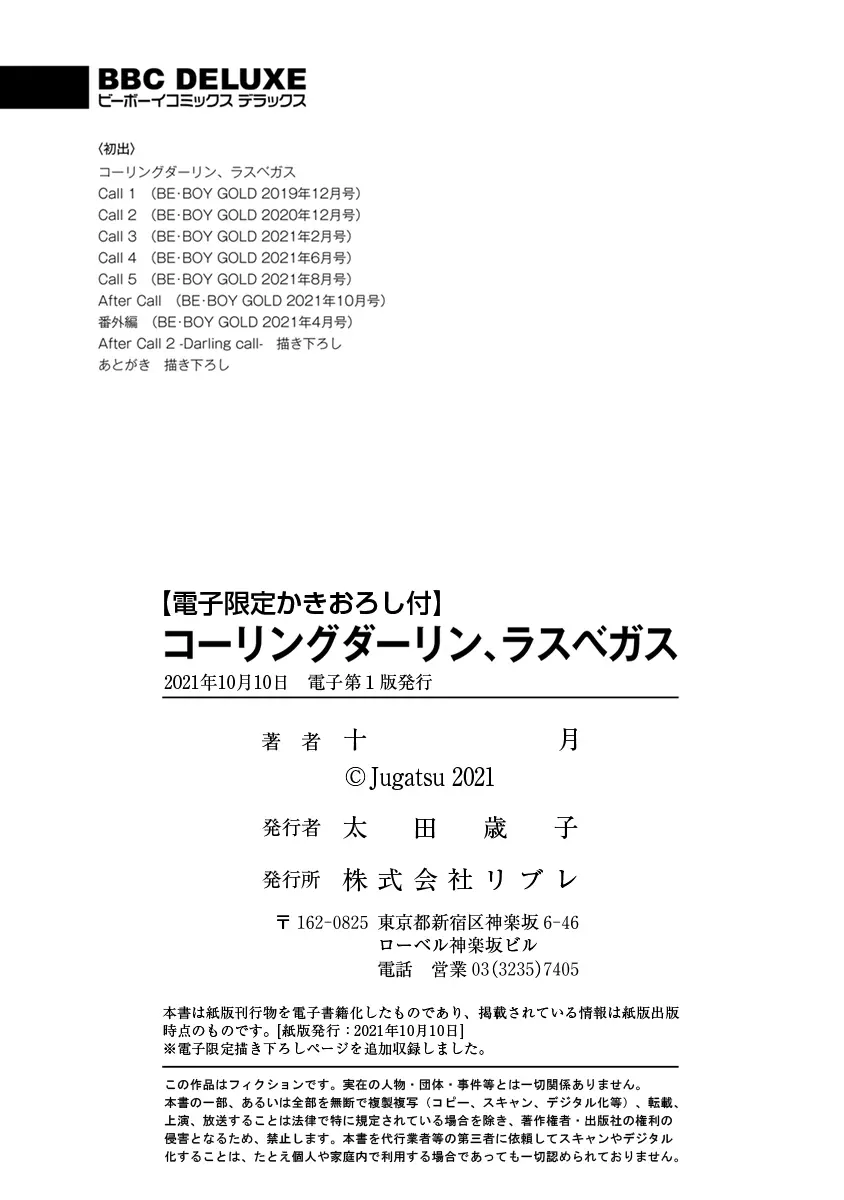 コーリングダーリン、ラスベガス 181ページ