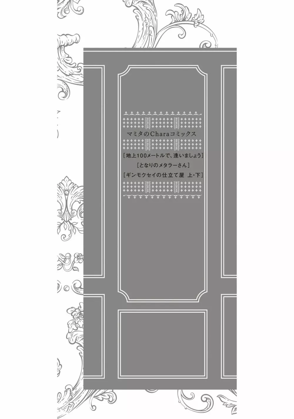 ギンモクセイの仕立て屋 V1 164ページ