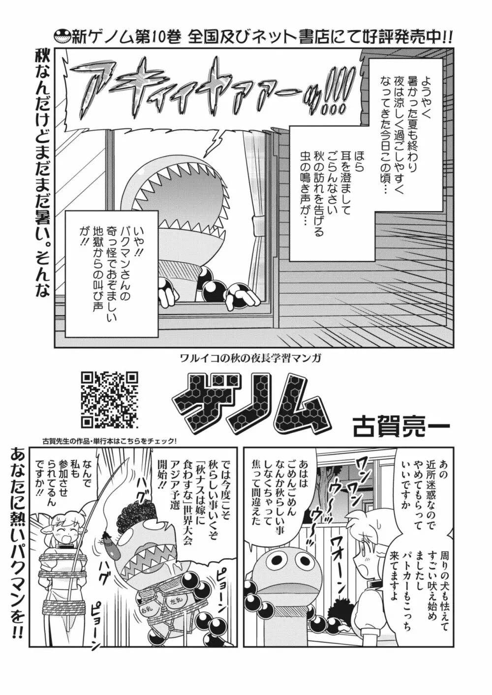 コミックホットミルク 2023年11月号 387ページ