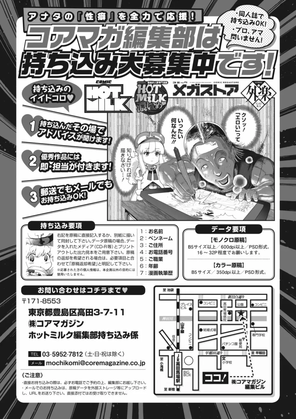 コミックホットミルク 2023年11月号 411ページ