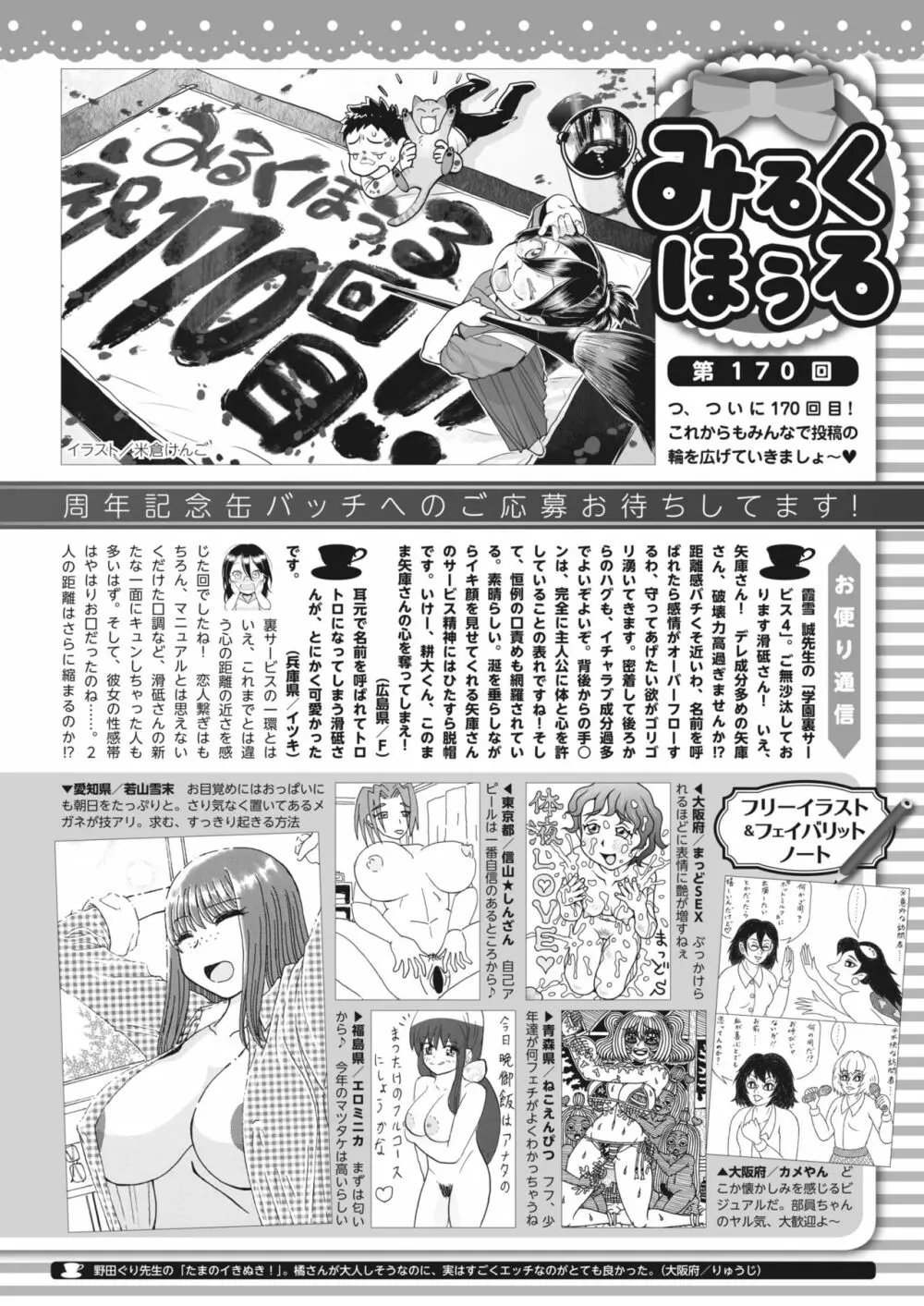 コミックホットミルク 2023年11月号 413ページ