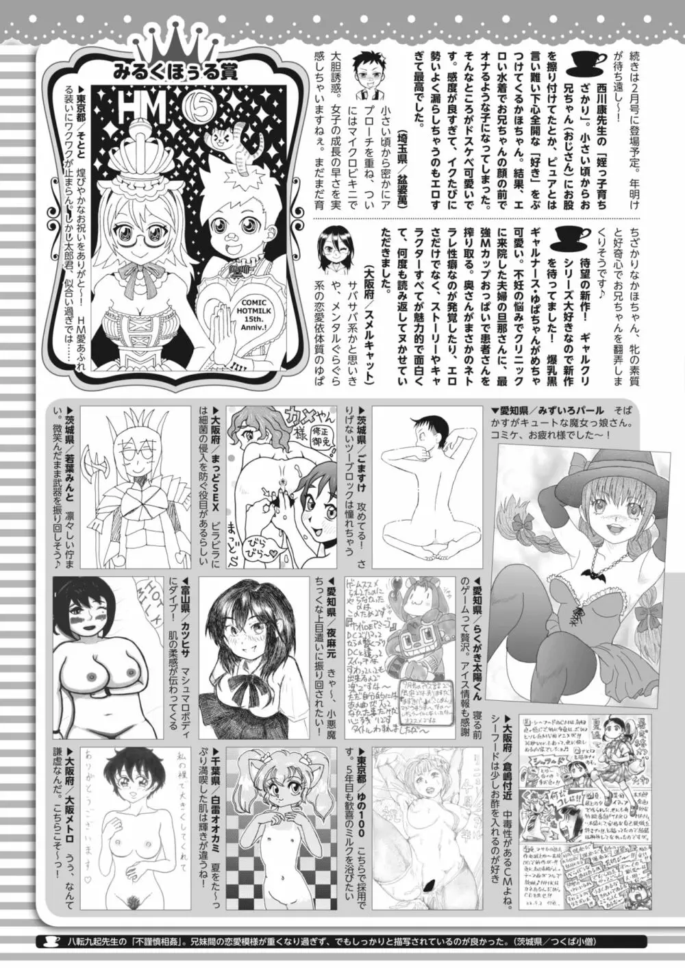 コミックホットミルク 2023年11月号 414ページ