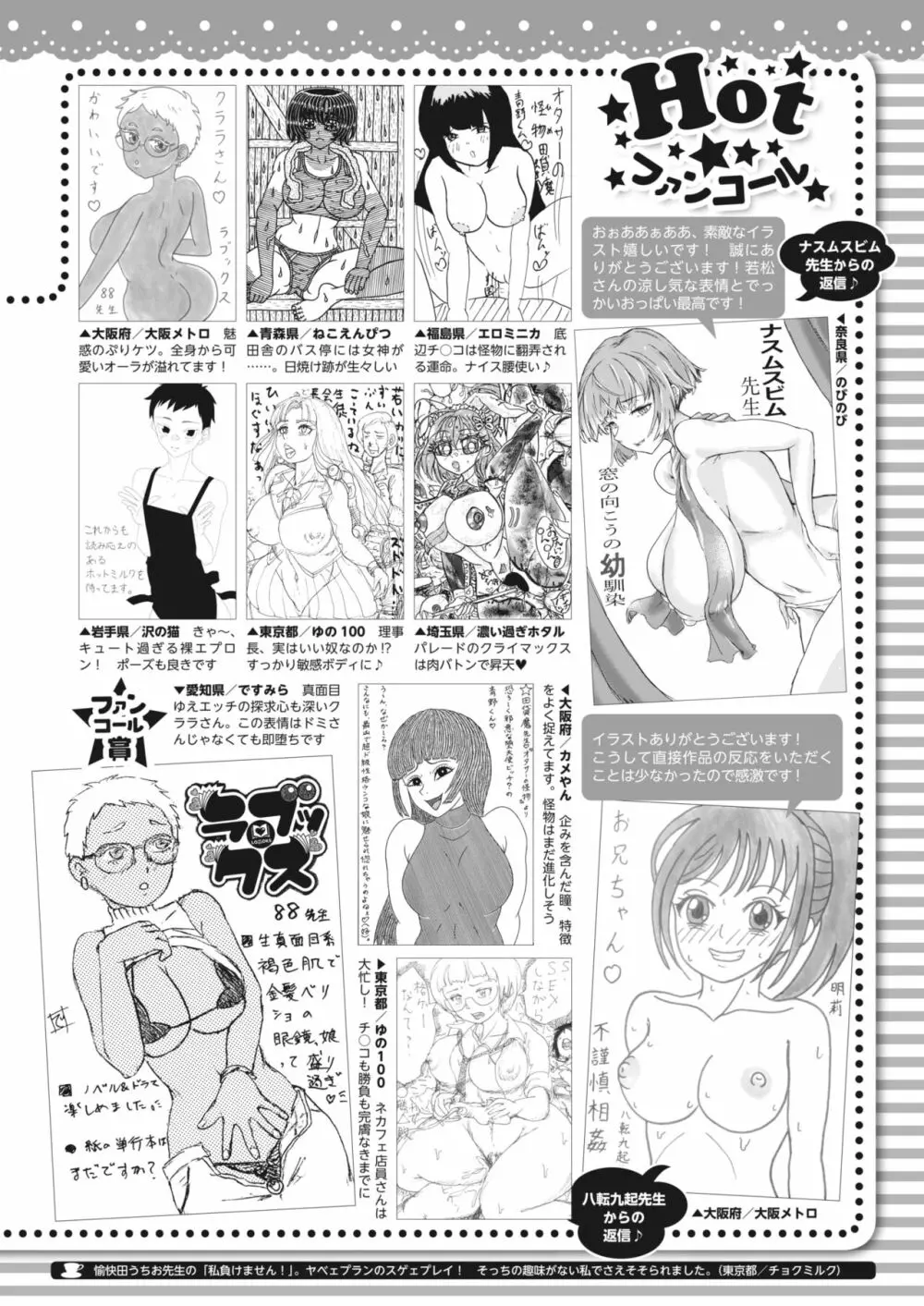 コミックホットミルク 2023年11月号 415ページ