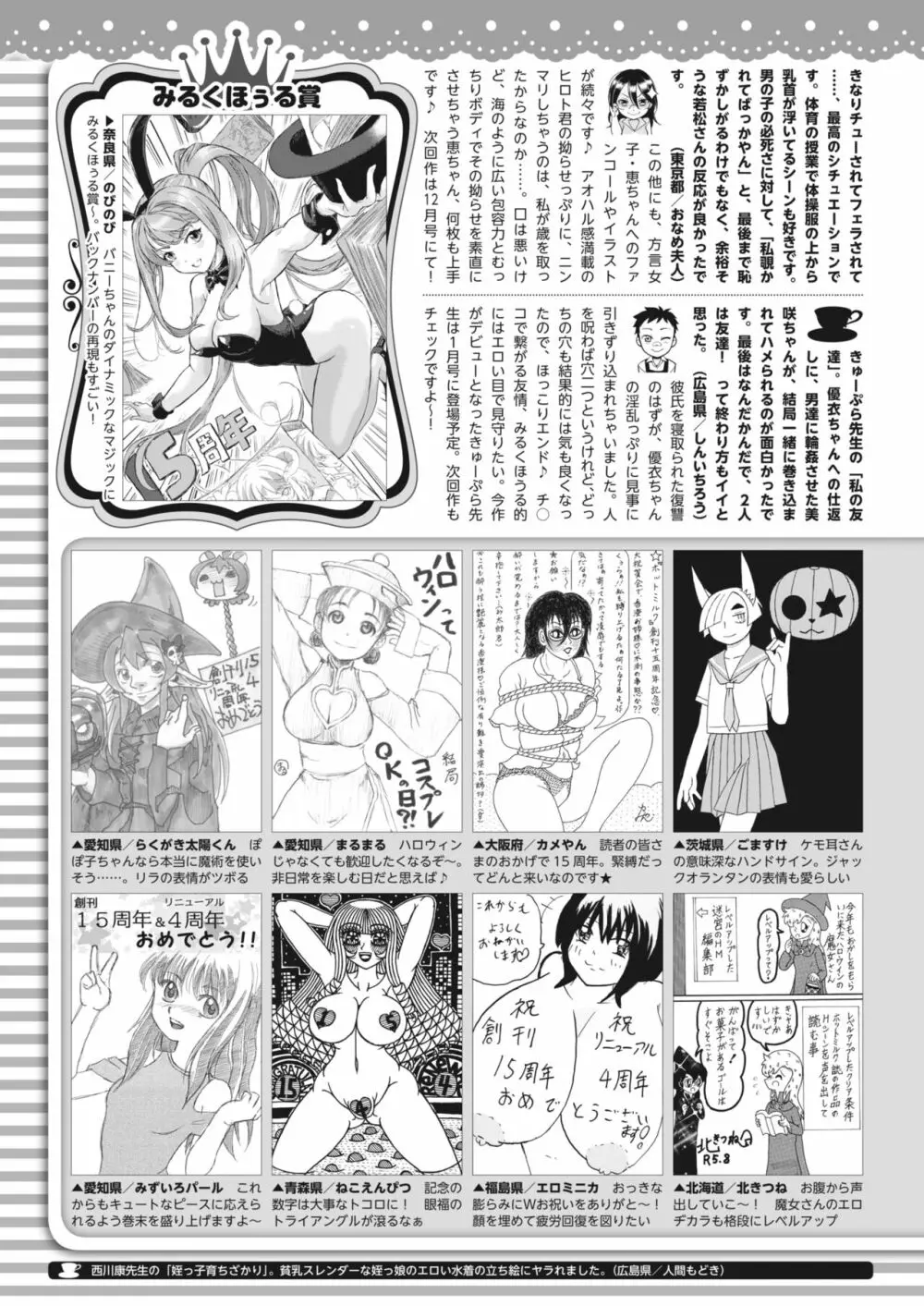 コミックホットミルク 2023年11月号 418ページ