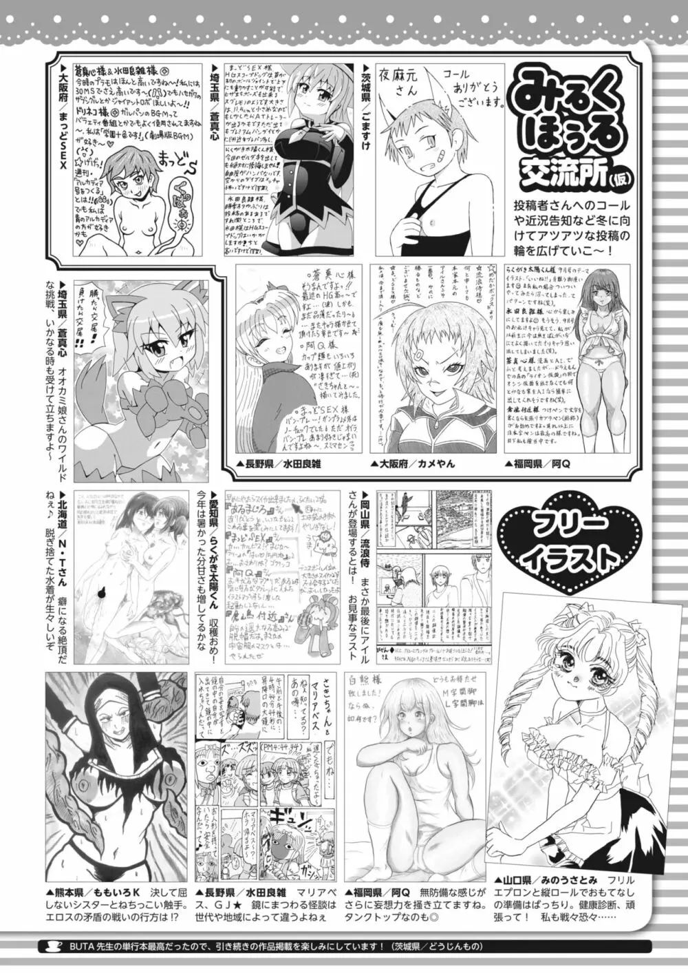 コミックホットミルク 2023年11月号 419ページ