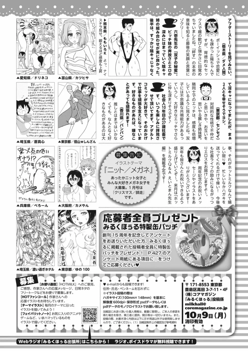 コミックホットミルク 2023年11月号 421ページ