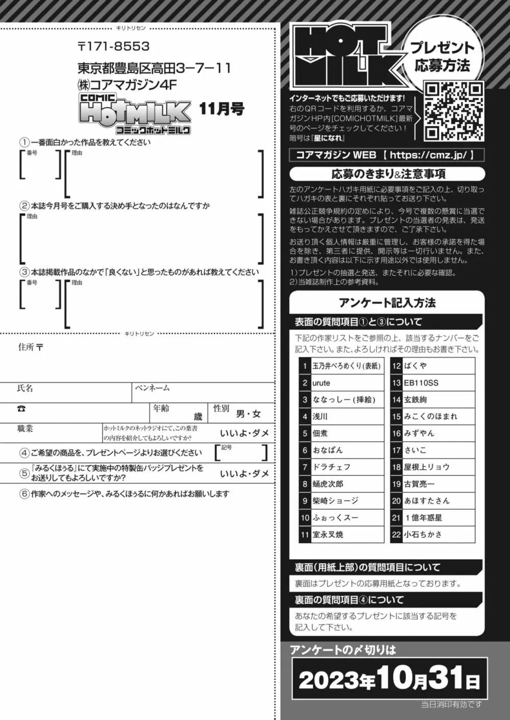 コミックホットミルク 2023年11月号 422ページ