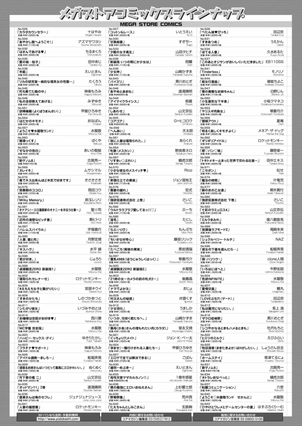 コミックホットミルク 2023年11月号 445ページ