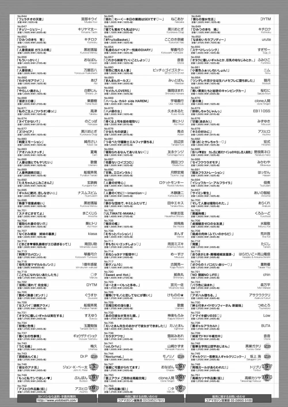 コミックホットミルク 2023年11月号 446ページ