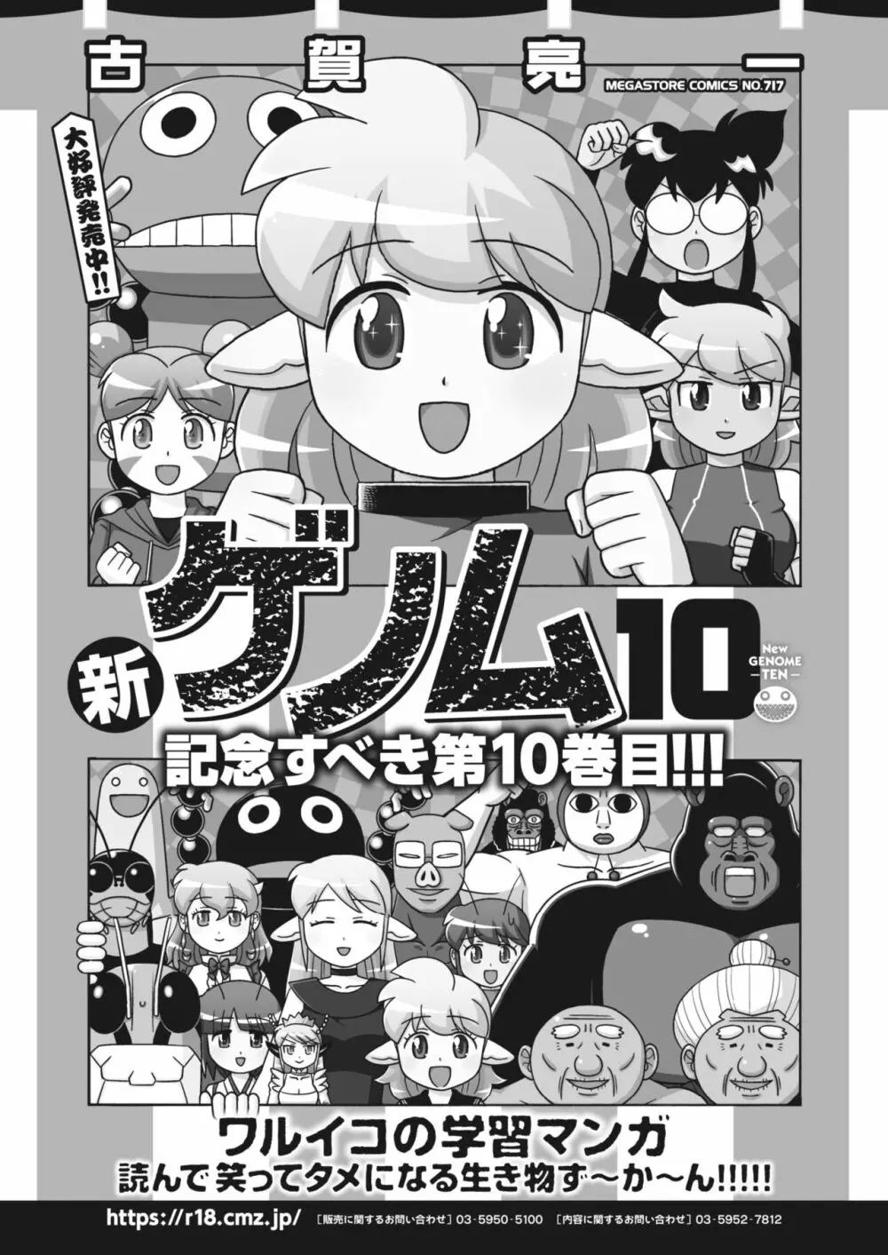 コミックホットミルク 2023年11月号 455ページ