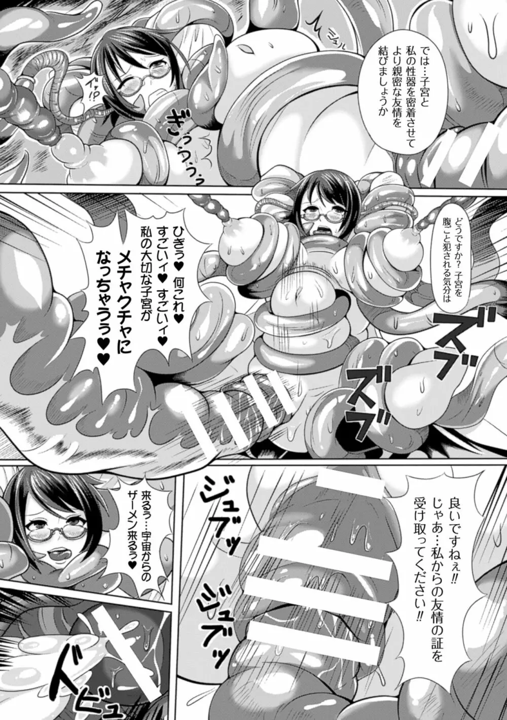 二次元コミックマガジン 子宮脱ヒロインに中出し放題! Vol.2 62ページ