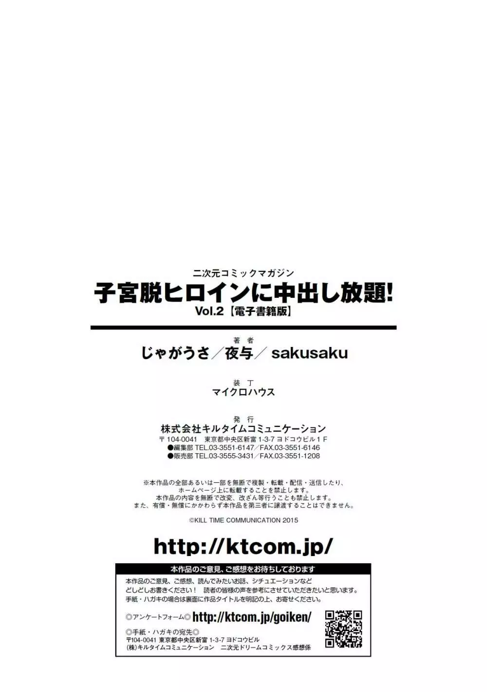 二次元コミックマガジン 子宮脱ヒロインに中出し放題! Vol.2 71ページ