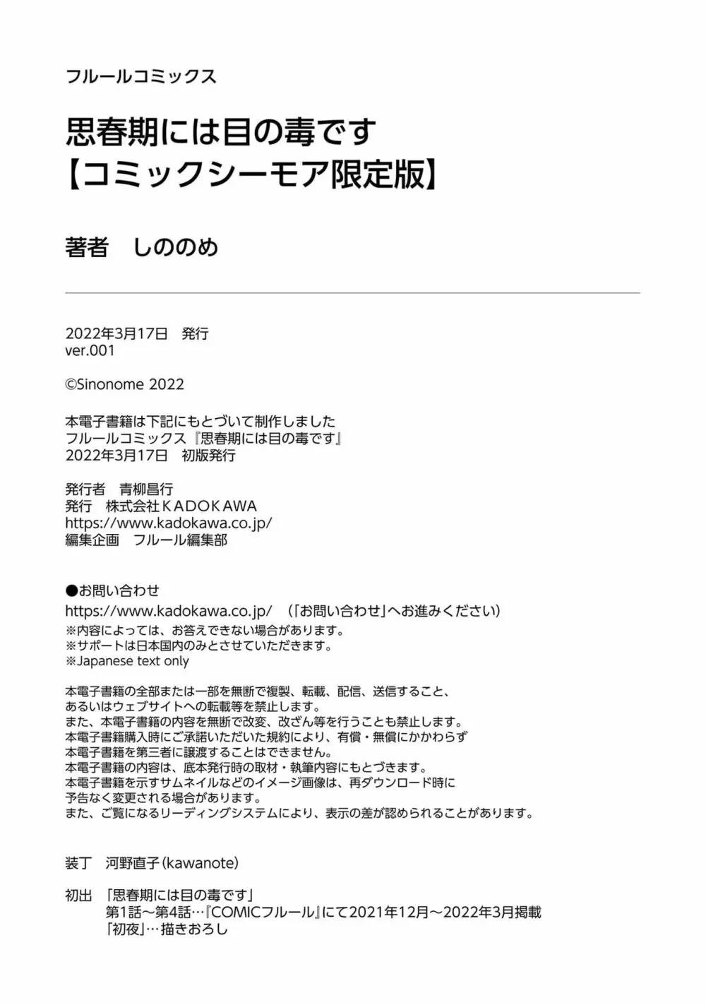 思春期には目の毒です 171ページ