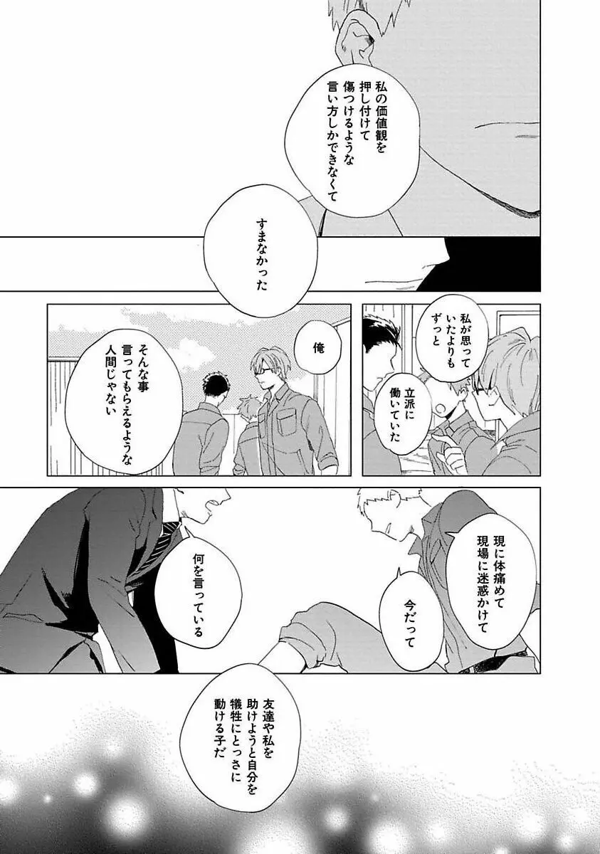 好きとキミとかくれんぼ 157ページ