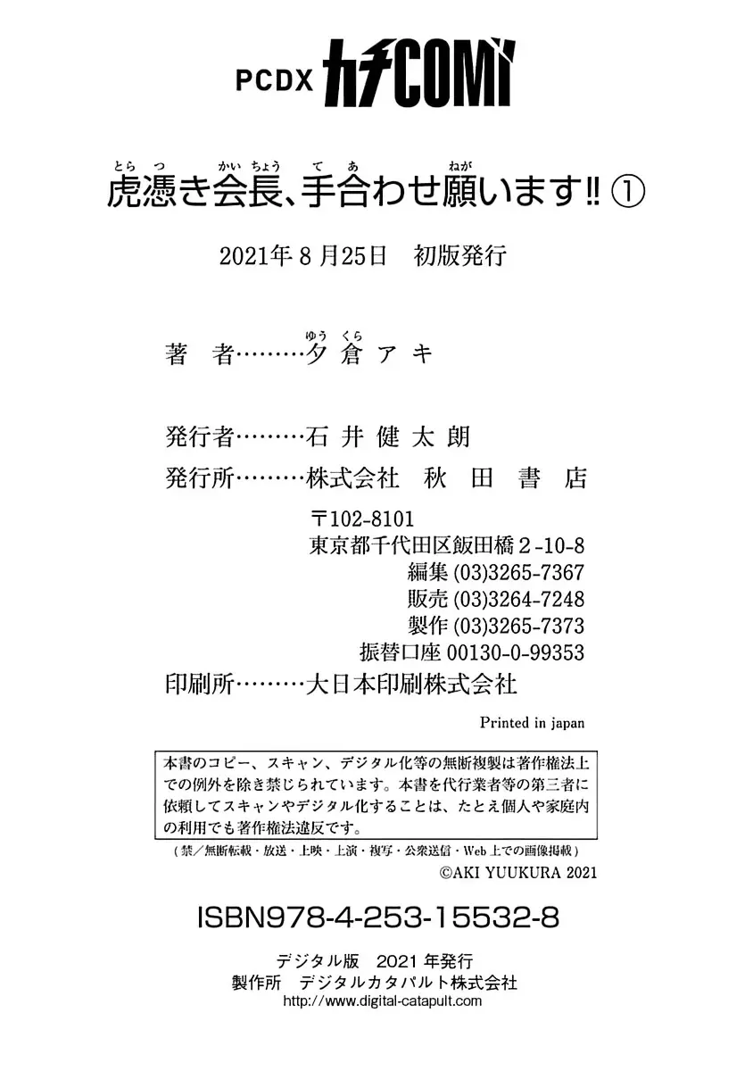 虎憑き会長、手合わせ願います！！ 200ページ