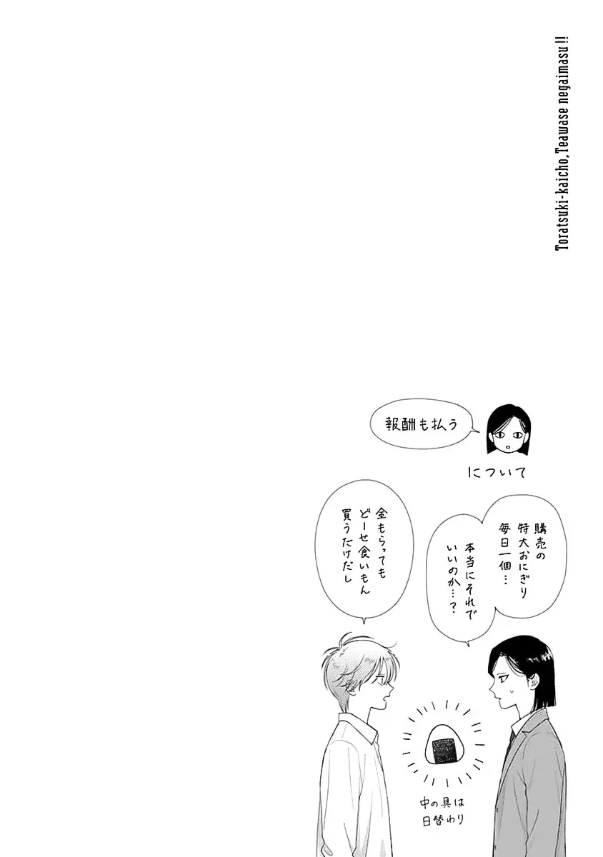 虎憑き会長、手合わせ願います！！ 72ページ