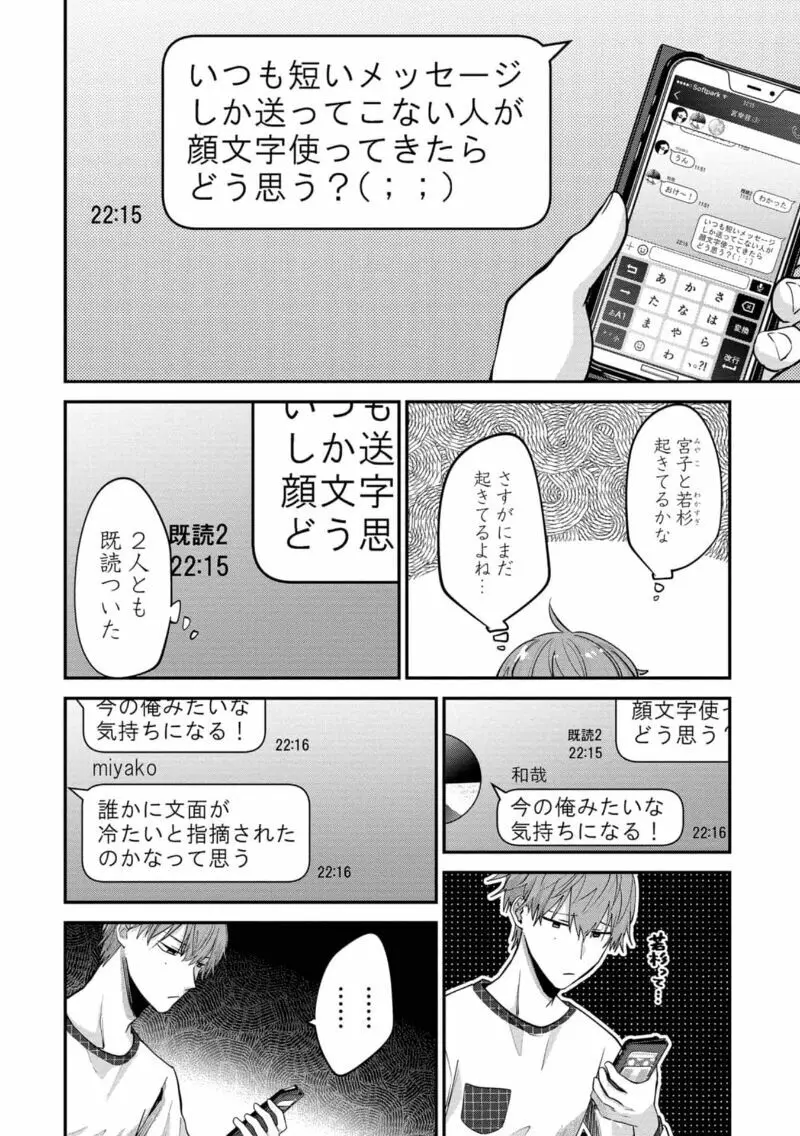 僕はお兄ちゃんのことが好きです。 1巻【電子特典付き】 134ページ