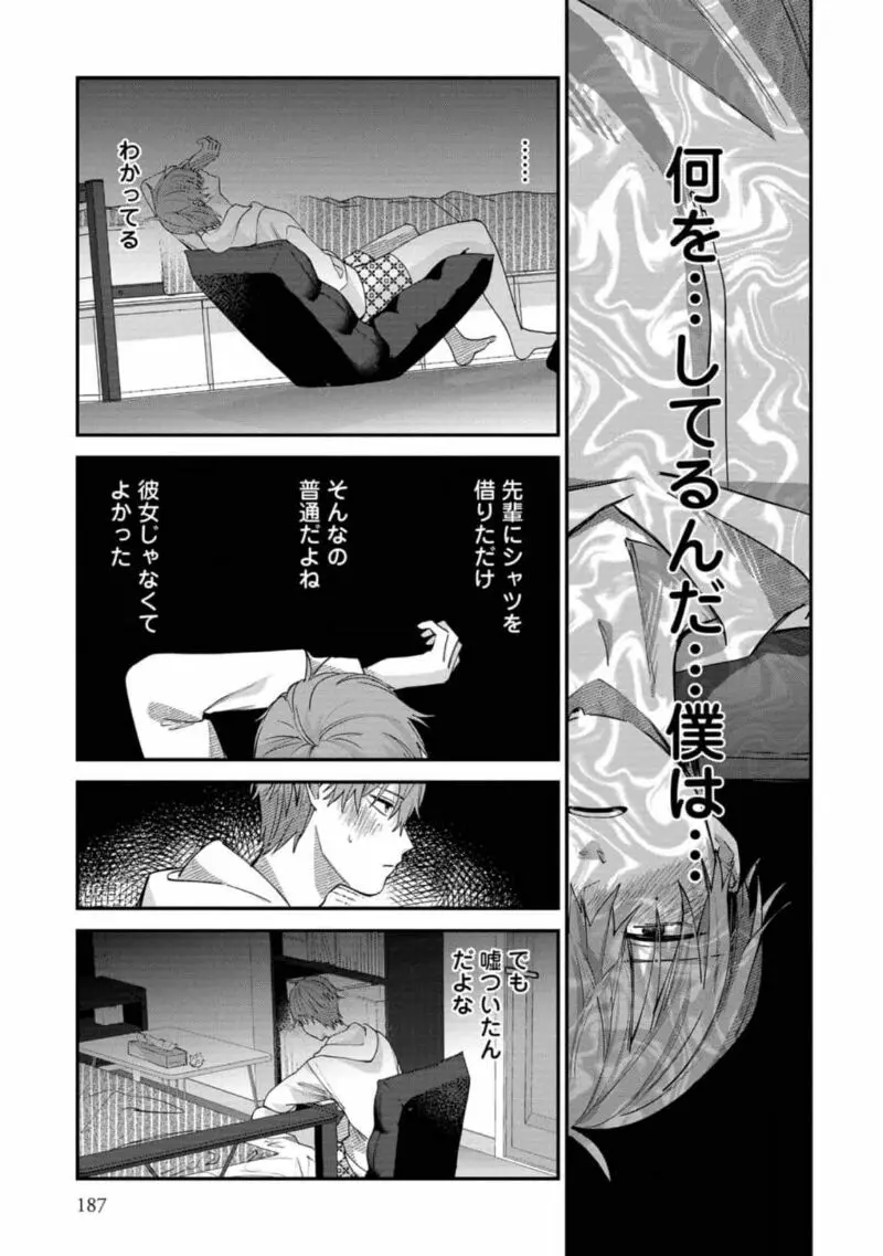 僕はお兄ちゃんのことが好きです。 1巻【電子特典付き】 189ページ