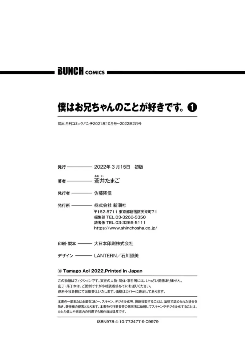 僕はお兄ちゃんのことが好きです。 1巻【電子特典付き】 194ページ