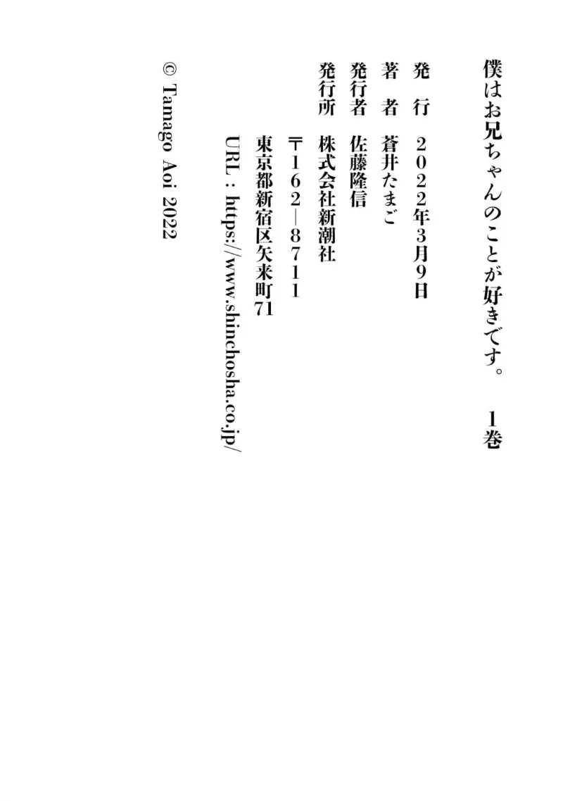 僕はお兄ちゃんのことが好きです。 1巻【電子特典付き】 198ページ