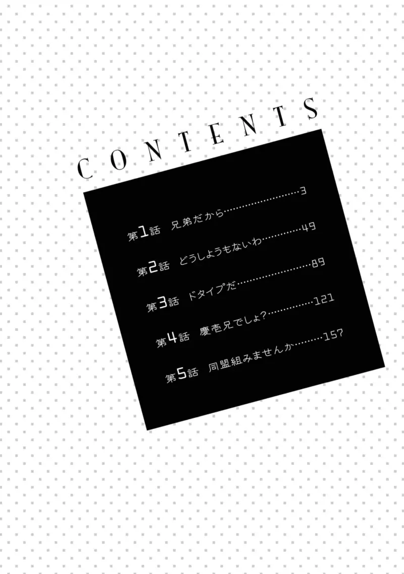 僕はお兄ちゃんのことが好きです。 1巻【電子特典付き】 4ページ