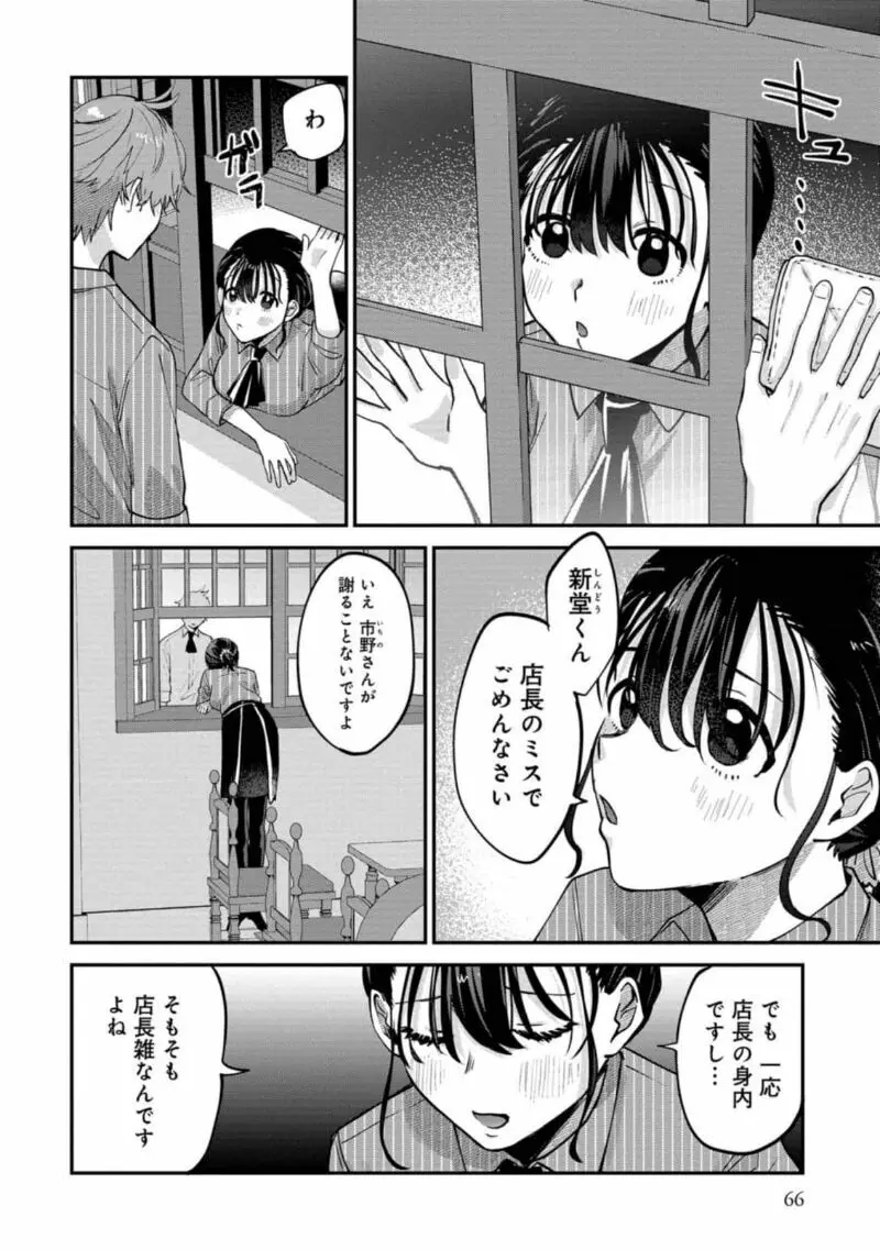 僕はお兄ちゃんのことが好きです。 1巻【電子特典付き】 68ページ