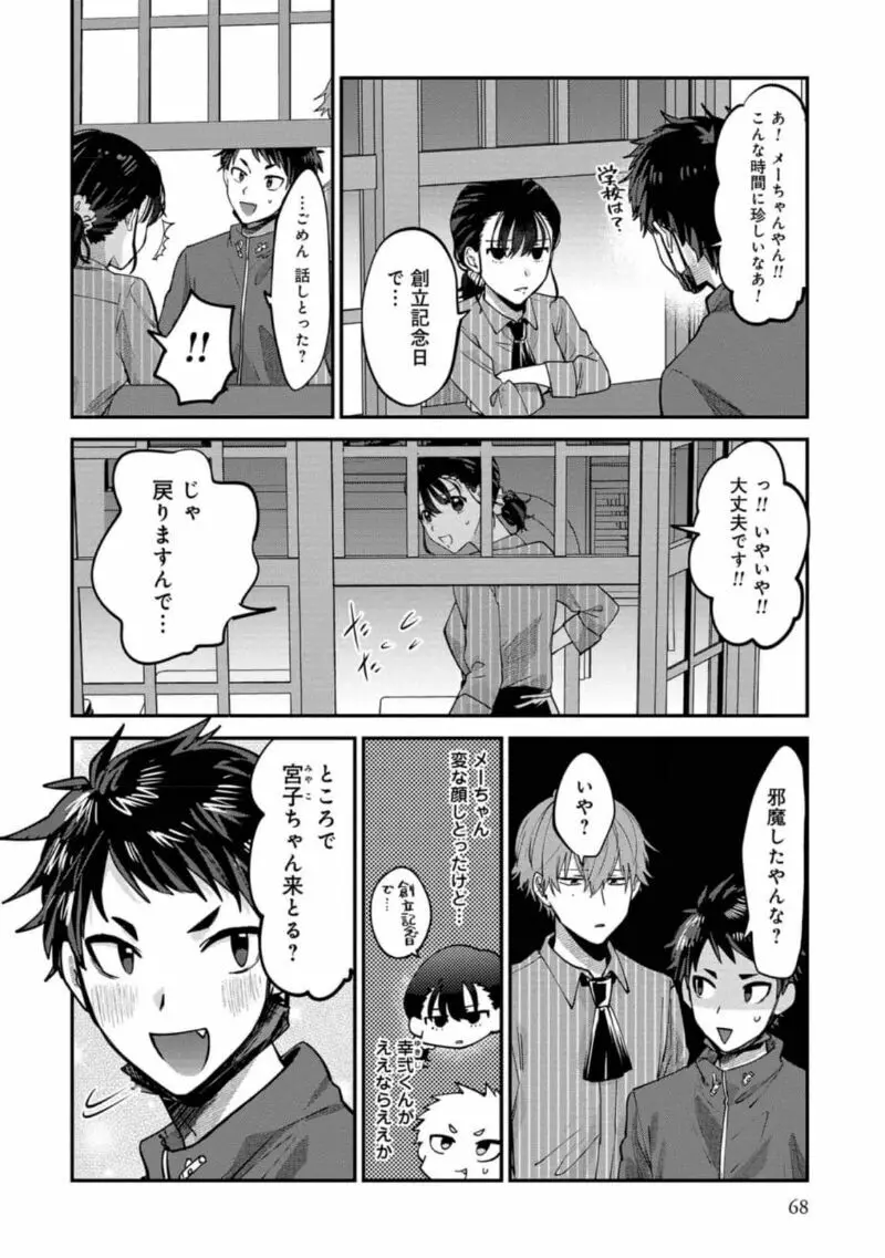 僕はお兄ちゃんのことが好きです。 1巻【電子特典付き】 70ページ