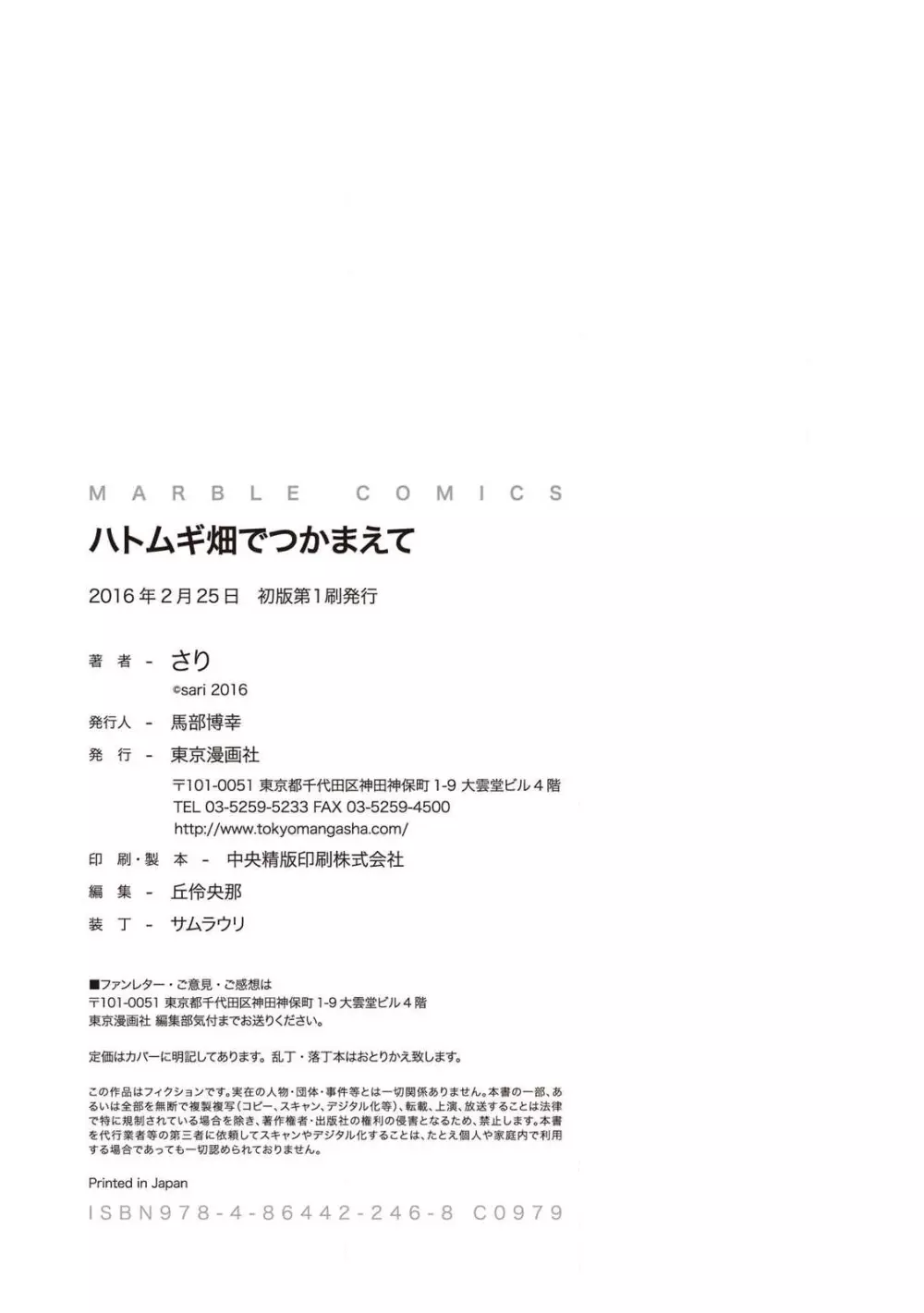 ハトムギ畑でつかまえて 184ページ