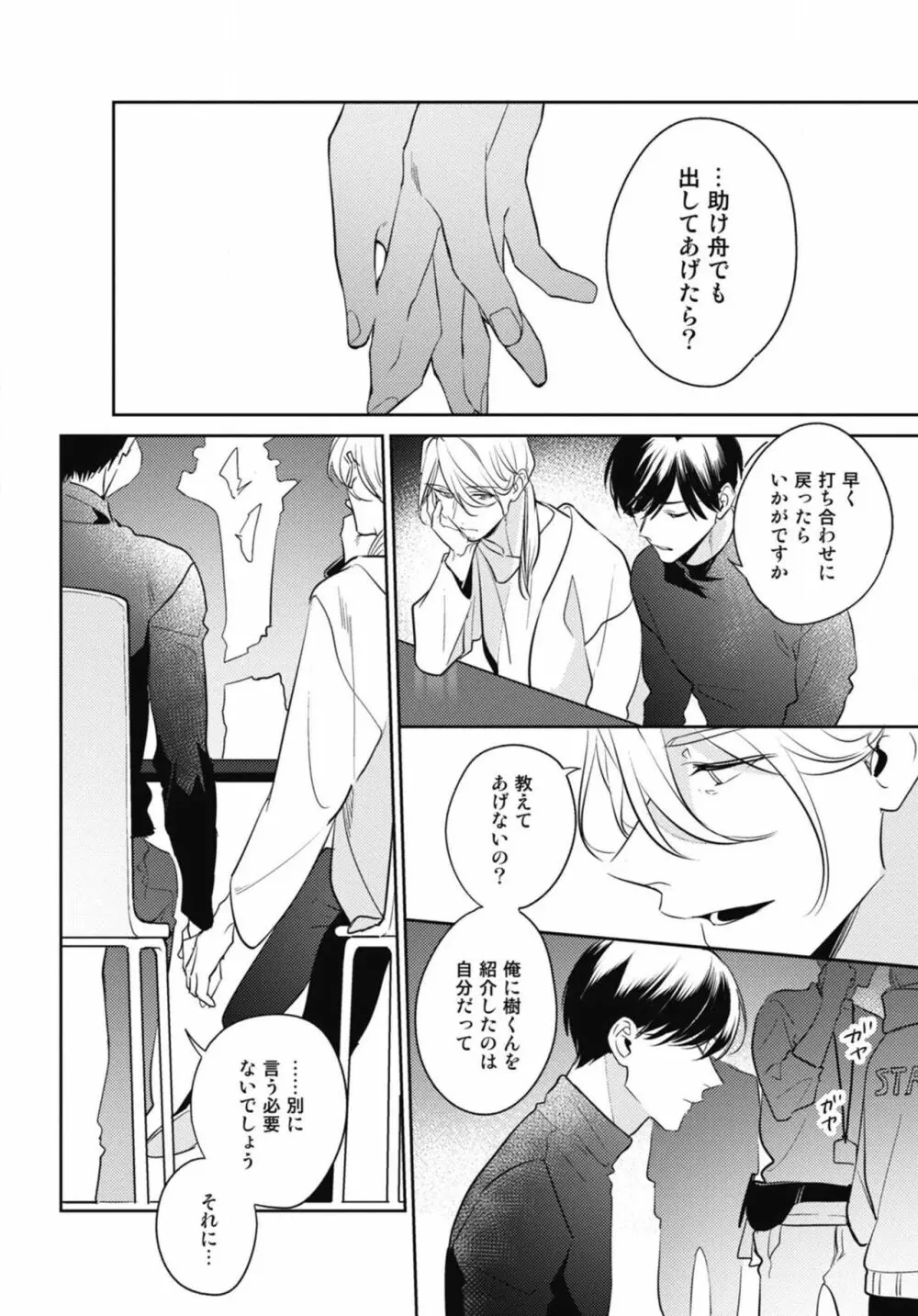 愛されたがりのサーフェイス 140ページ