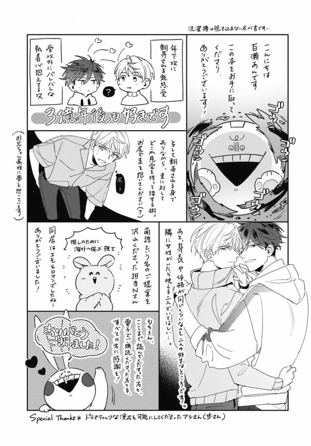 愛されたがりのサーフェイス 179ページ