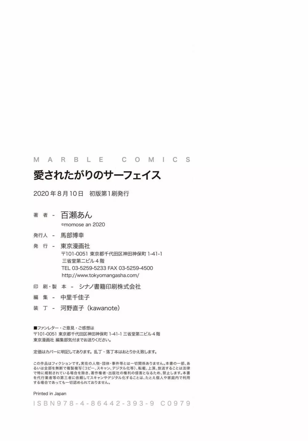 愛されたがりのサーフェイス 180ページ