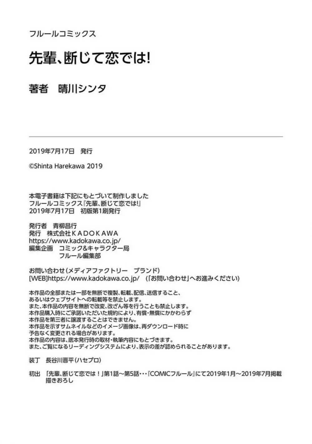 先輩、断じて恋では！ 171ページ