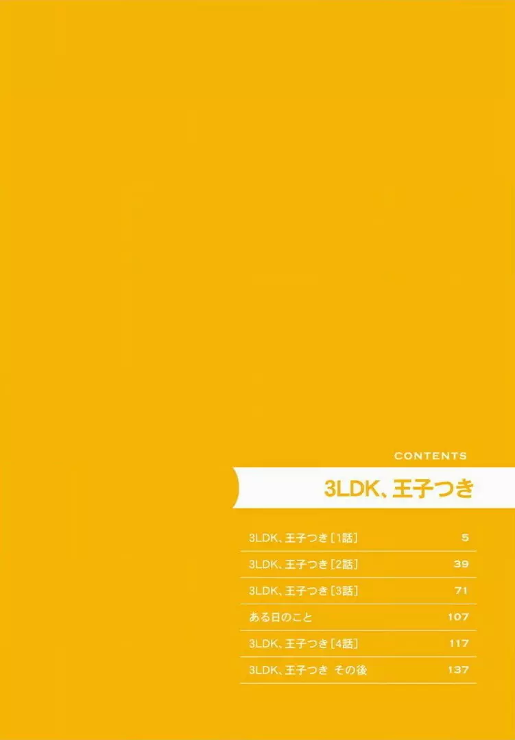 3ＬＤＫ、王子つき 3ページ