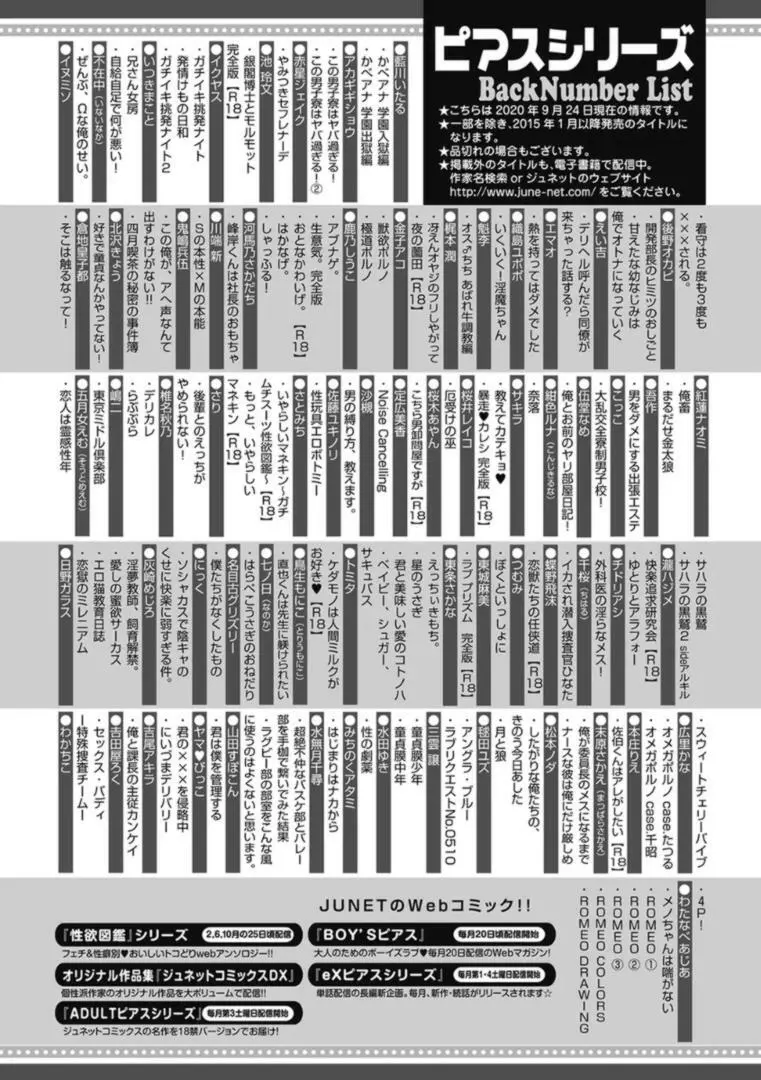 佐伯くんはアレがしたい 195ページ