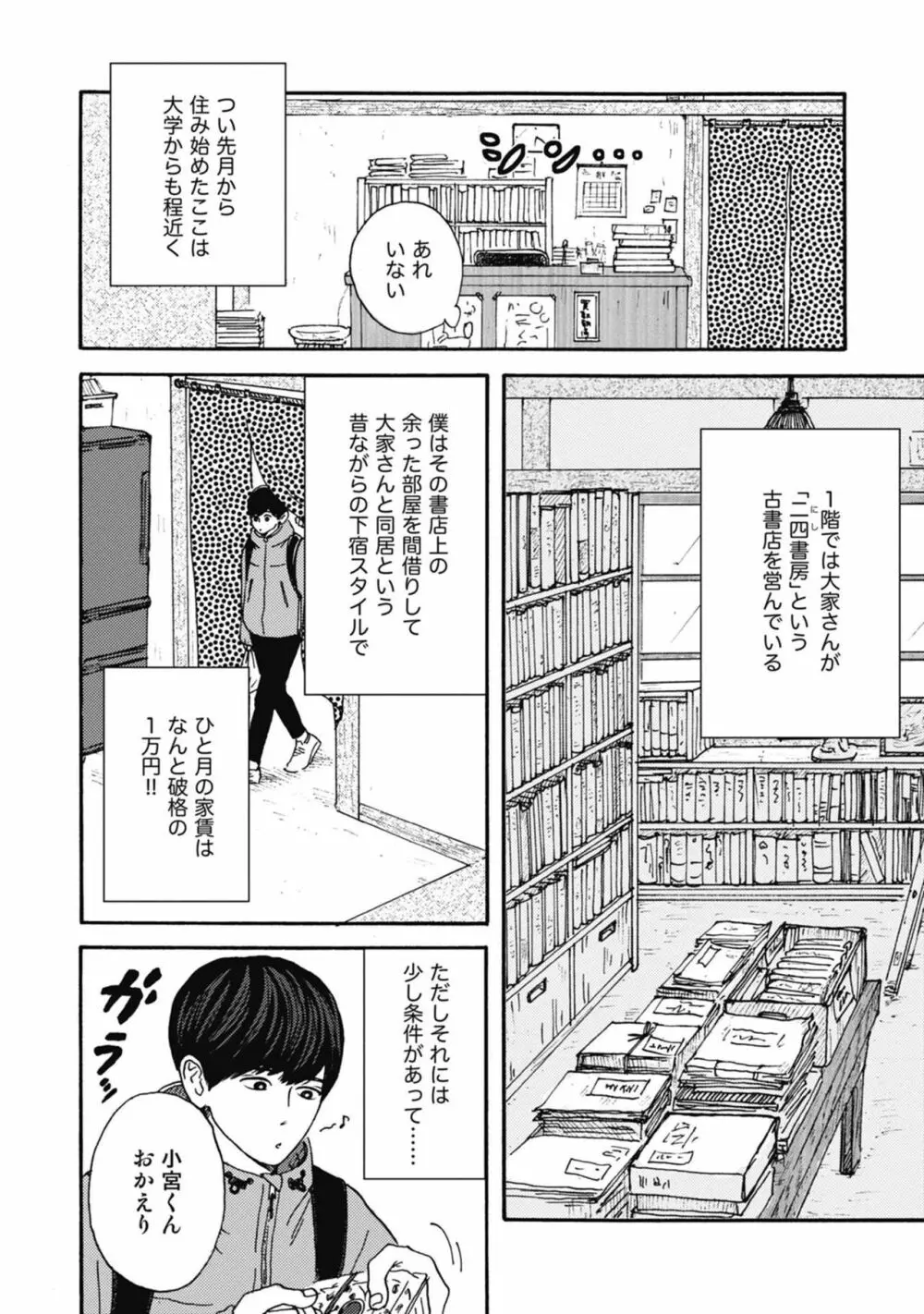 うしみつどきどき古書店譚 10ページ