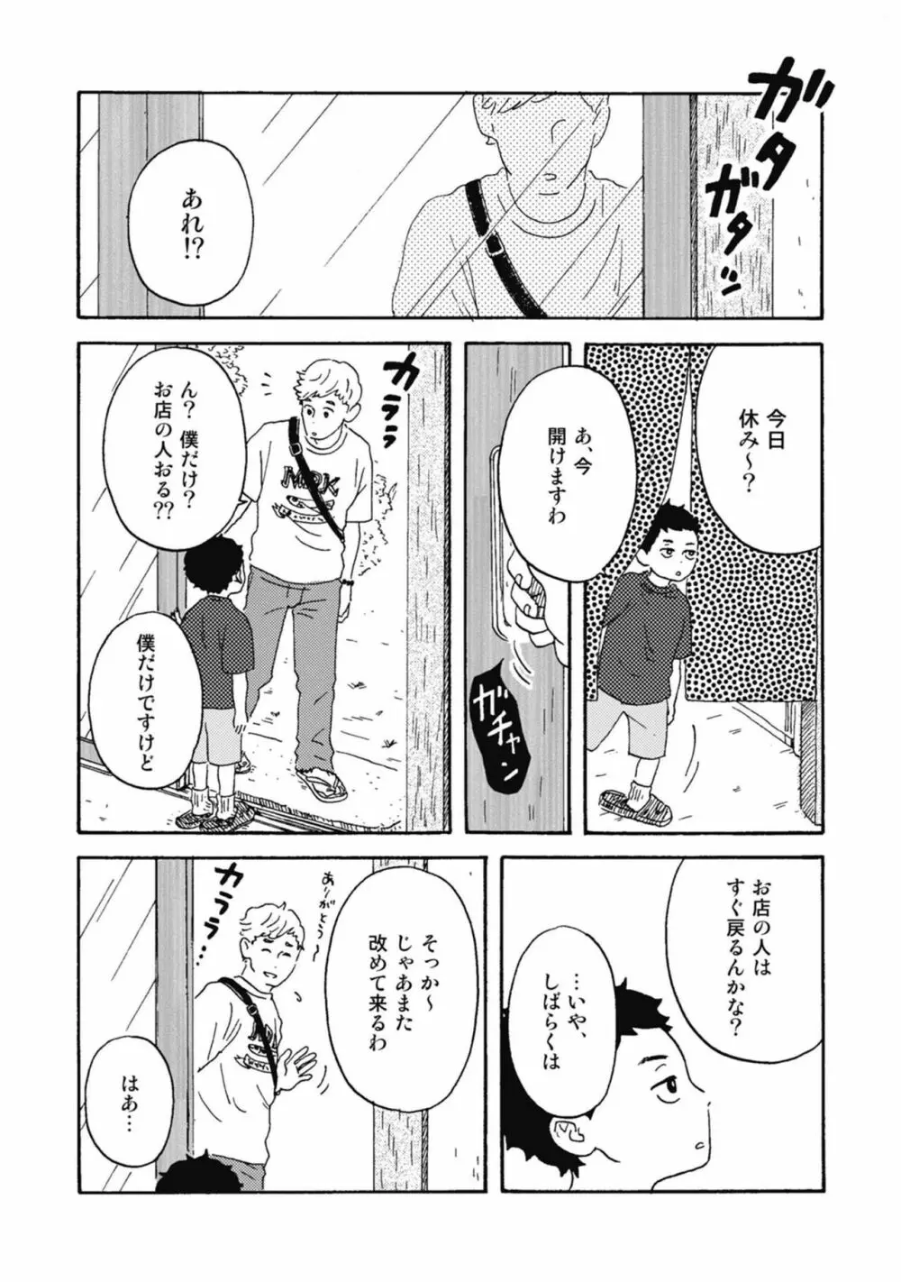 うしみつどきどき古書店譚 116ページ