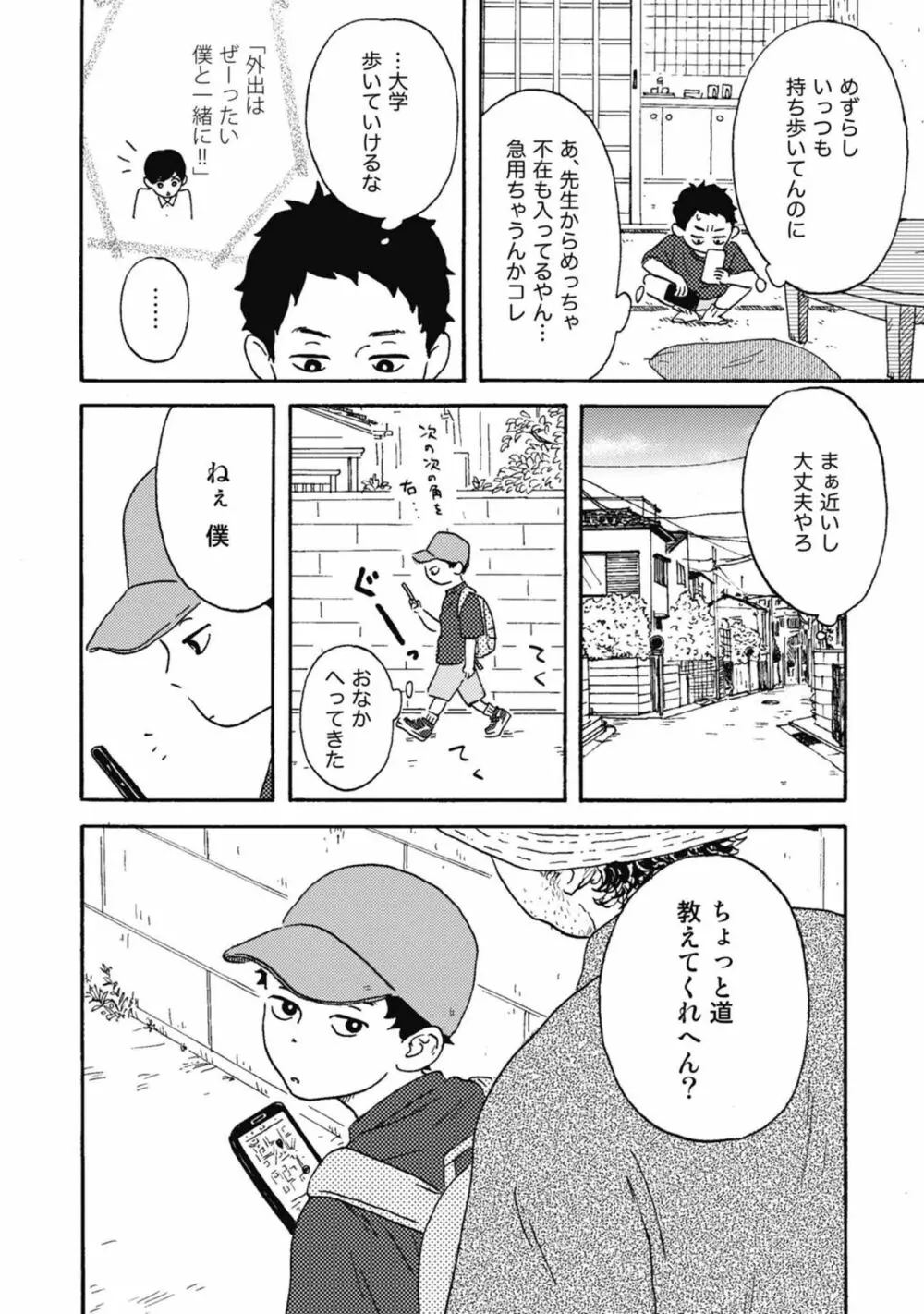 うしみつどきどき古書店譚 118ページ