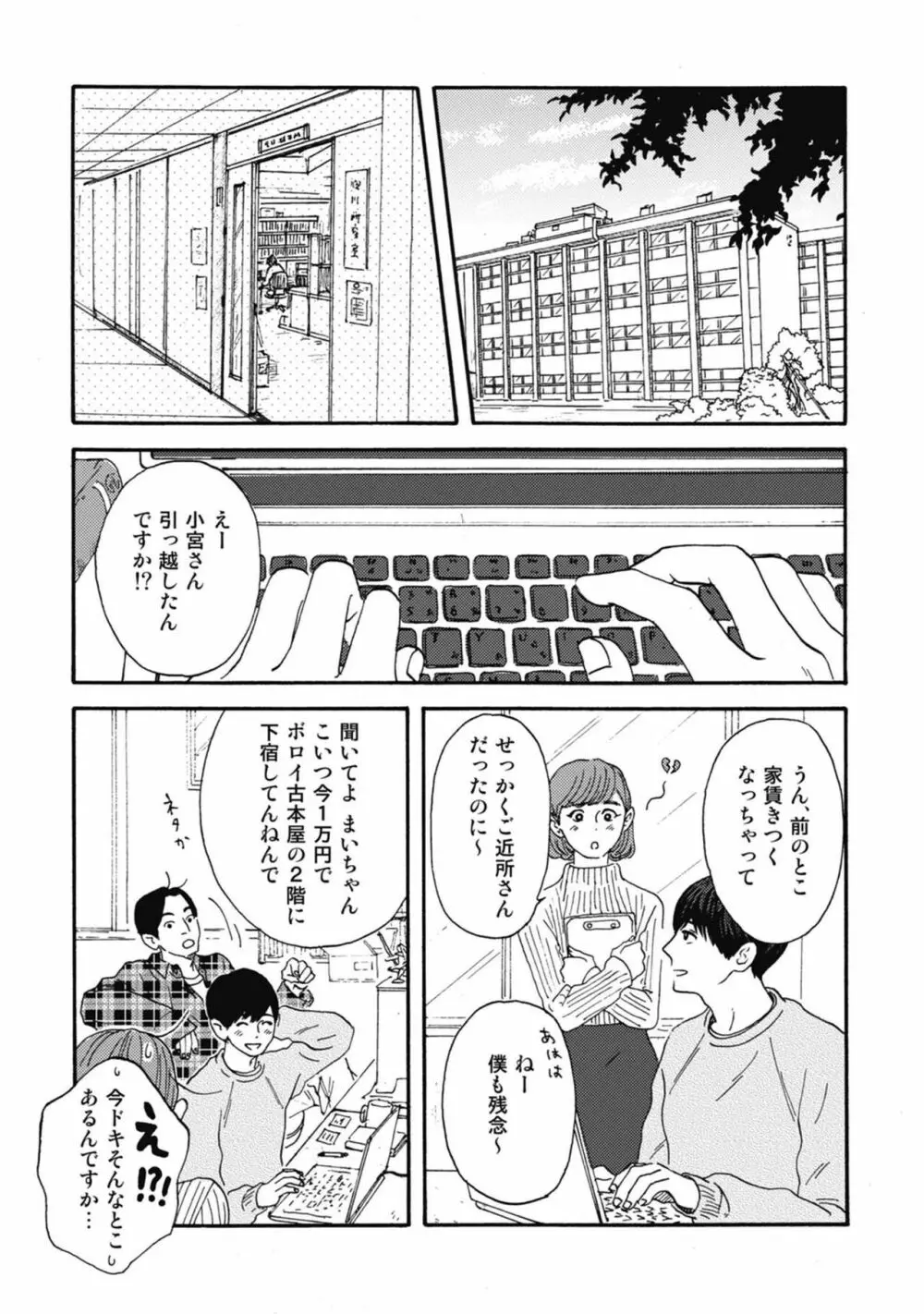 うしみつどきどき古書店譚 13ページ