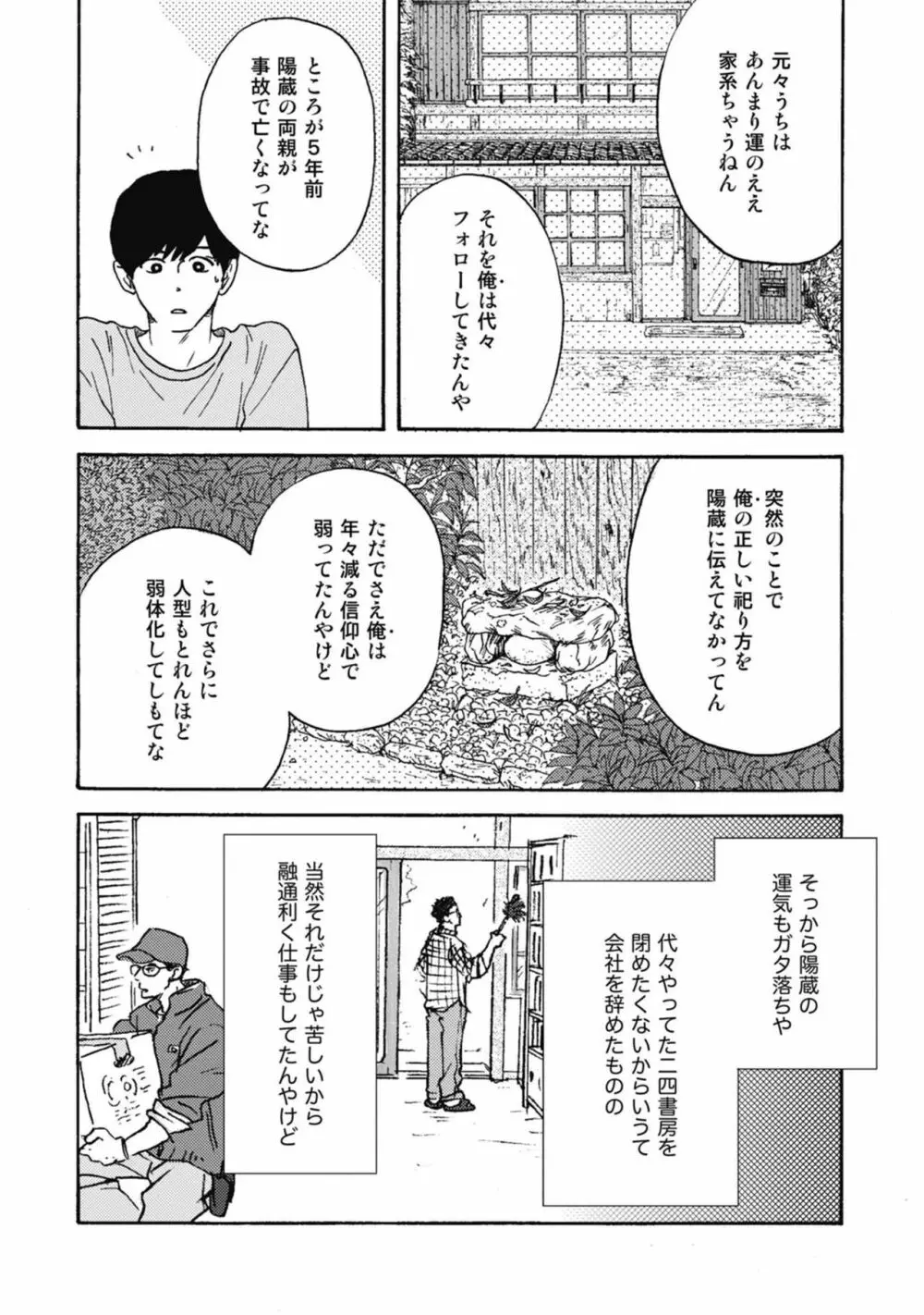 うしみつどきどき古書店譚 147ページ