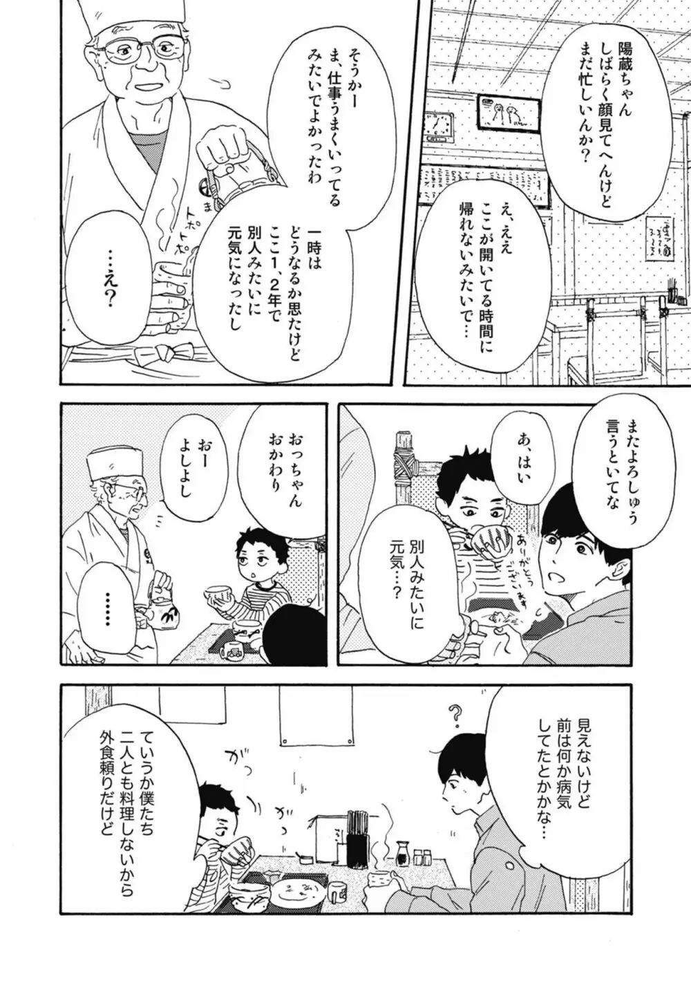 うしみつどきどき古書店譚 50ページ