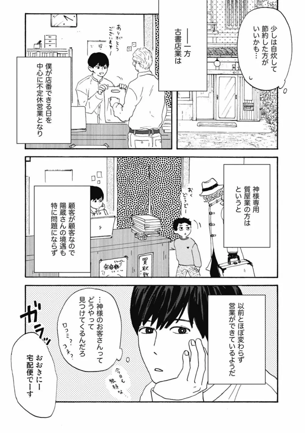 うしみつどきどき古書店譚 51ページ