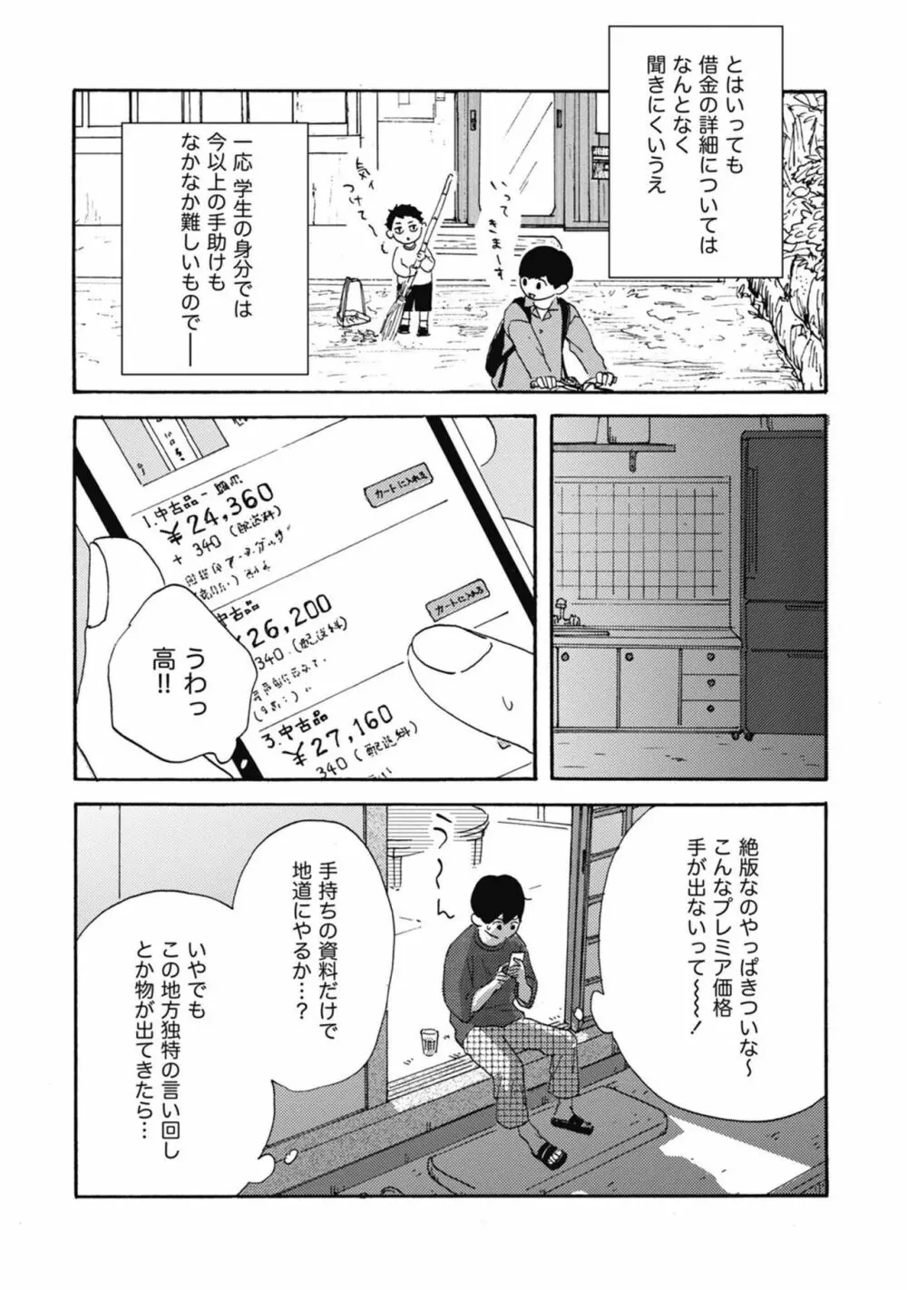 うしみつどきどき古書店譚 65ページ