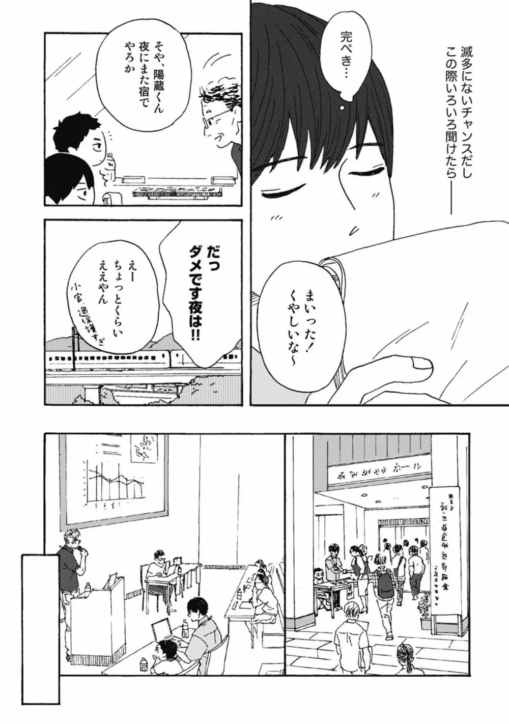 うしみつどきどき古書店譚 82ページ