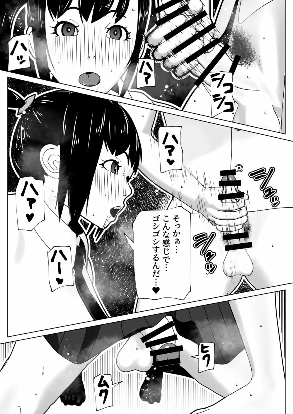 彼女にちんぽがあったので 10ページ