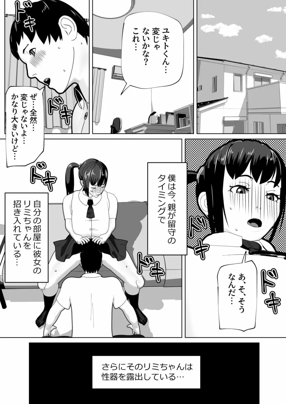 彼女にちんぽがあったので 2ページ