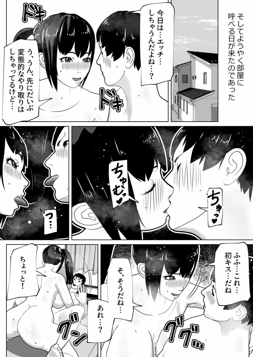 彼女にちんぽがあったので 20ページ